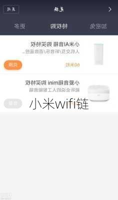 小米wifi链