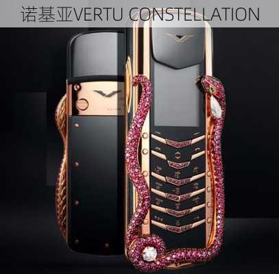 诺基亚VERTU CONSTELLATION