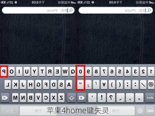 苹果4home键失灵