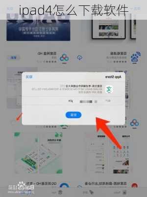 ipad4怎么下载软件