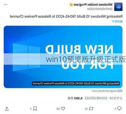 win10预览版升级正式版