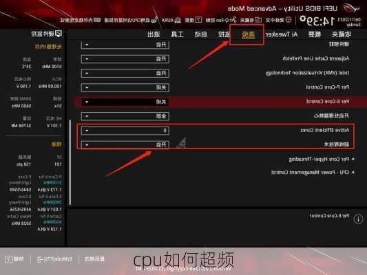 cpu如何超频
