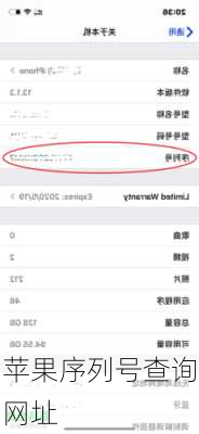 苹果序列号查询网址
