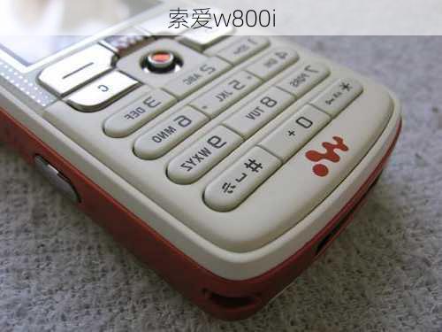 索爱w800i