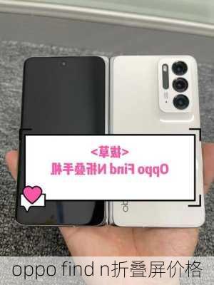 oppo find n折叠屏价格