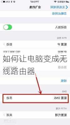 如何让电脑变成无线路由器