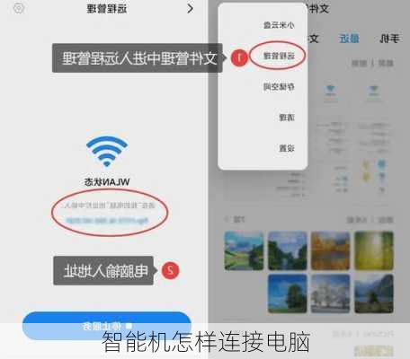 智能机怎样连接电脑