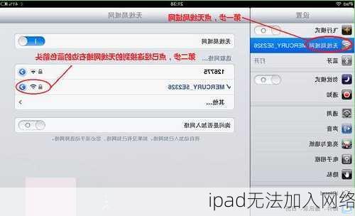 ipad无法加入网络