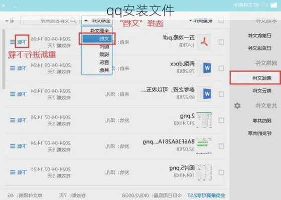 qq安装文件