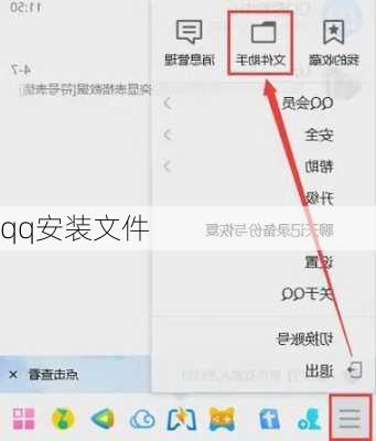 qq安装文件
