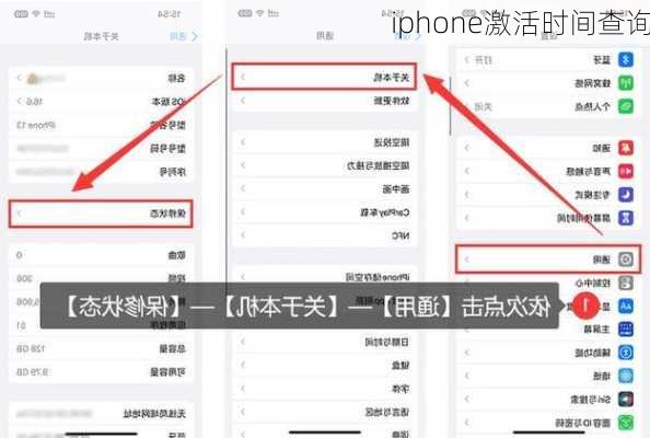 iphone激活时间查询