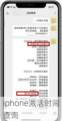 iphone激活时间查询