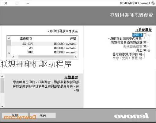 联想打印机驱动程序