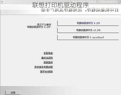 联想打印机驱动程序