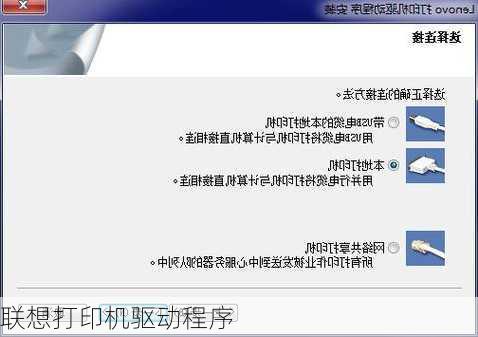 联想打印机驱动程序