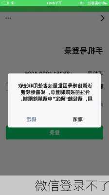 微信登录不了