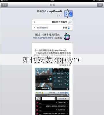 如何安装appsync