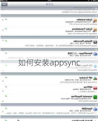 如何安装appsync