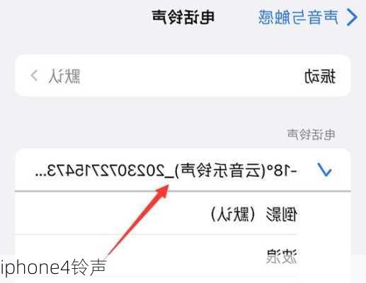 iphone4铃声