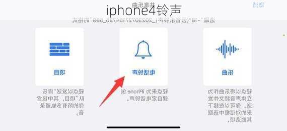 iphone4铃声
