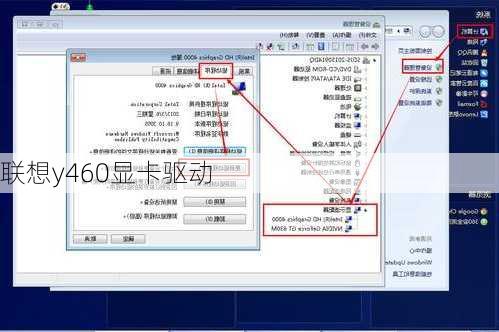 联想y460显卡驱动