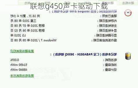 联想g450声卡驱动下载