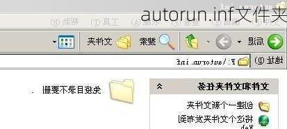 autorun.inf文件夹