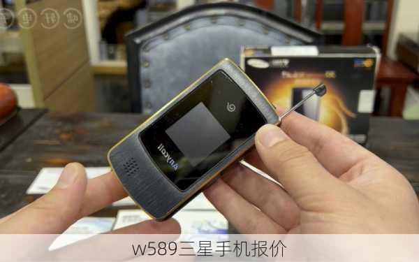 w589三星手机报价