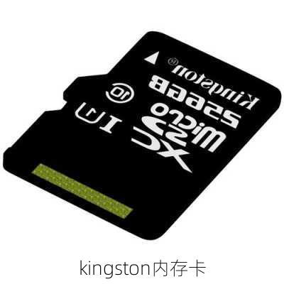 kingston内存卡