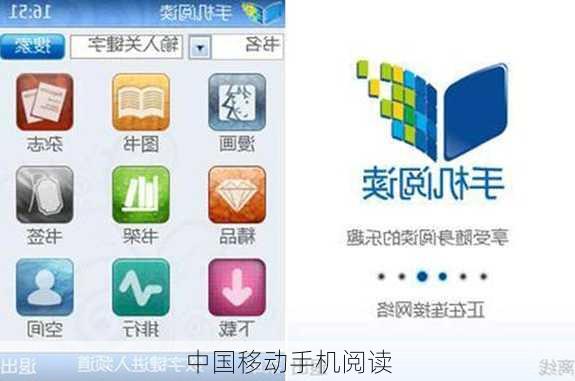 中国移动手机阅读