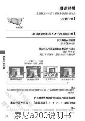 索尼a200说明书