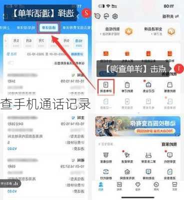 查手机通话记录