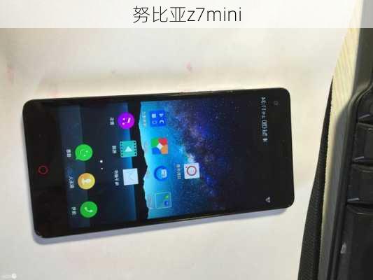 努比亚z7mini