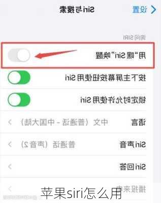 苹果siri怎么用