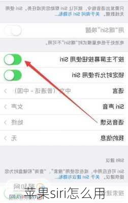 苹果siri怎么用