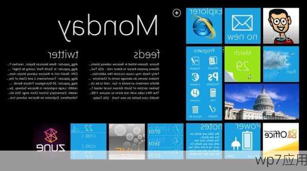 wp7应用