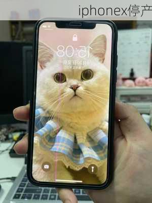 iphonex停产