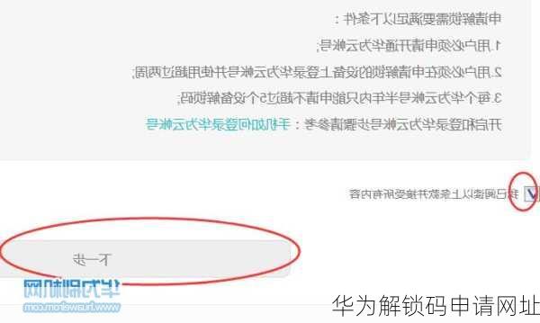 华为解锁码申请网址