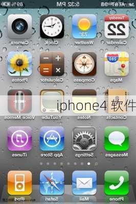 iphone4 软件