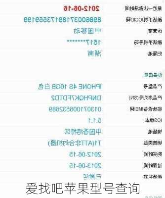 爱找吧苹果型号查询