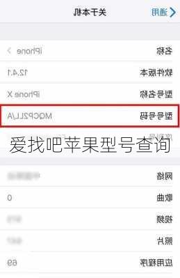 爱找吧苹果型号查询