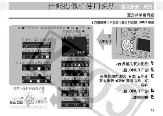 佳能摄像机使用说明