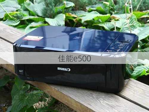 佳能e500