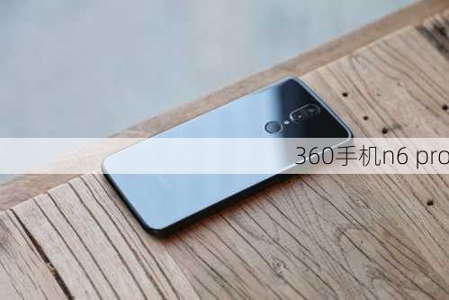 360手机n6 pro