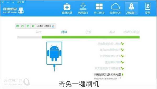 奇兔一键刷机