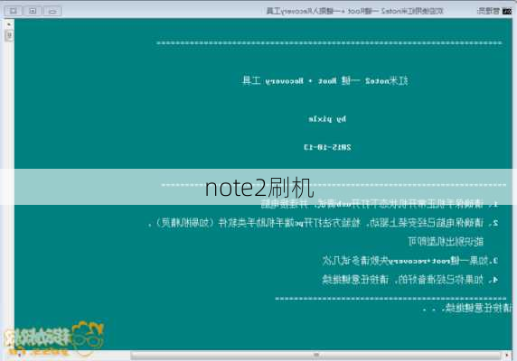 note2刷机