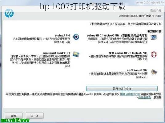 hp 1007打印机驱动下载