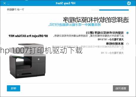 hp 1007打印机驱动下载