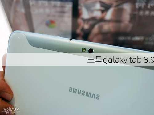 三星galaxy tab 8.9