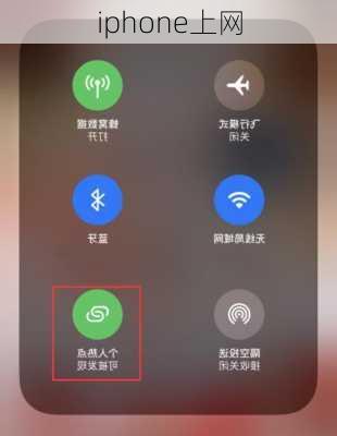 iphone上网